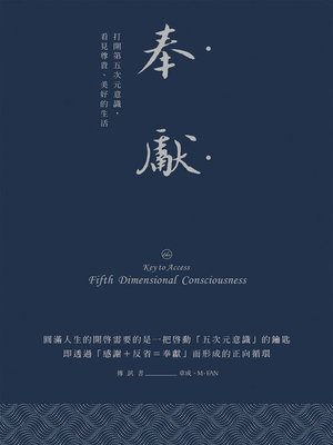 cover image of 奉獻（燙銀精典版）